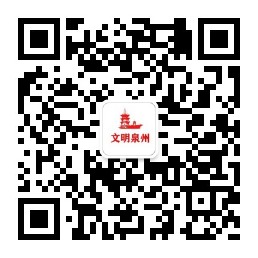 泉州文明網.jpg